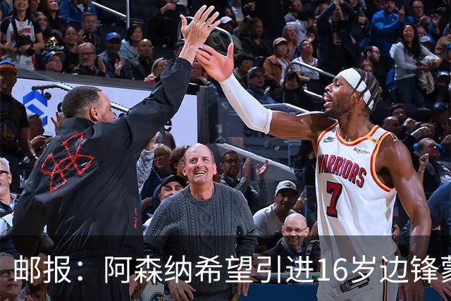 邮报：阿森纳希望引进16岁边锋蒙加，莱斯特城要价高达1000万镑